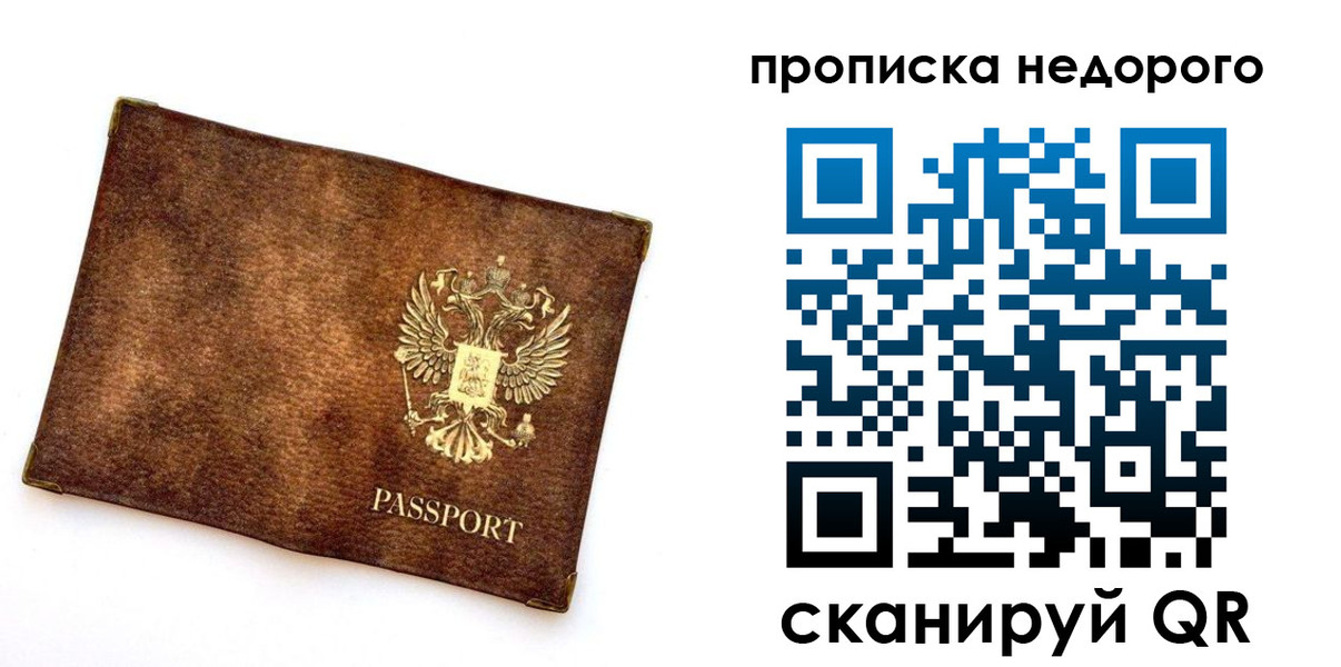 временная прописка в Армянске