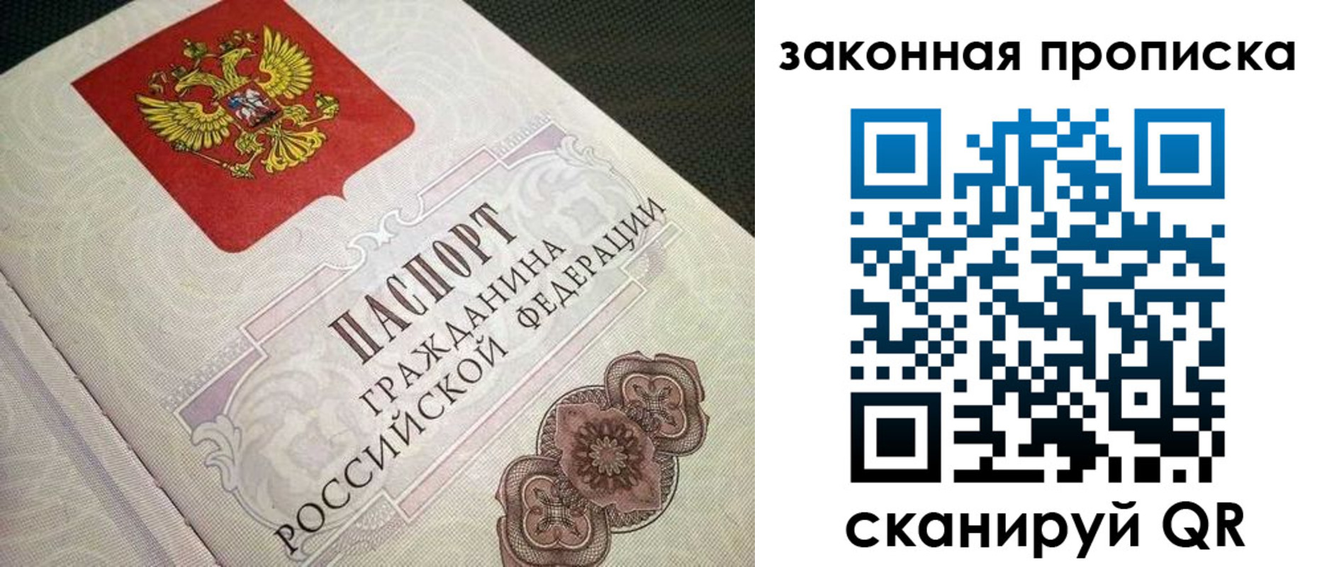 временная прописка в Армянске