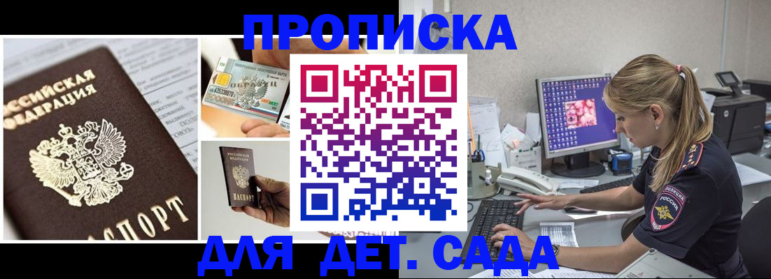 прописка в квартире в Армянске