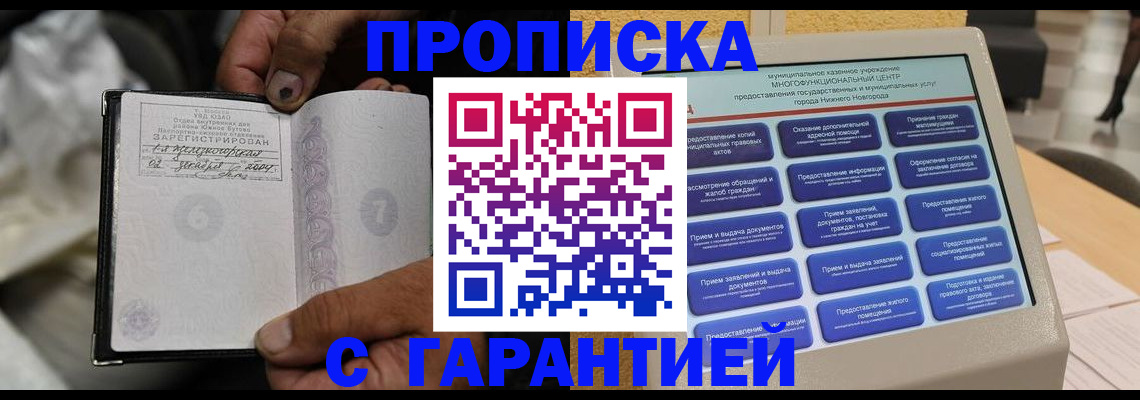 временная регистрация недорого в Армянске