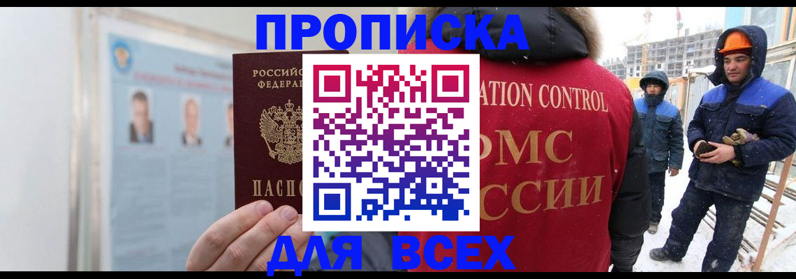 временная регистрация адрес в Армянске