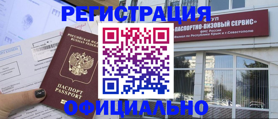 прописка поиск в Армянске