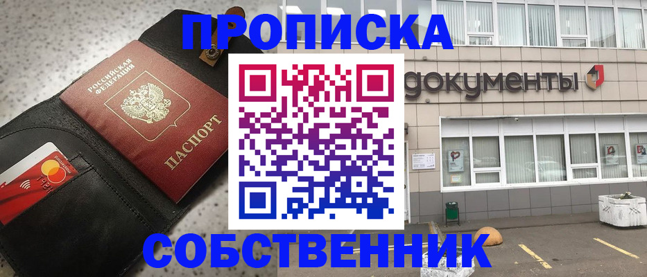 прописка ребенка в Армянске