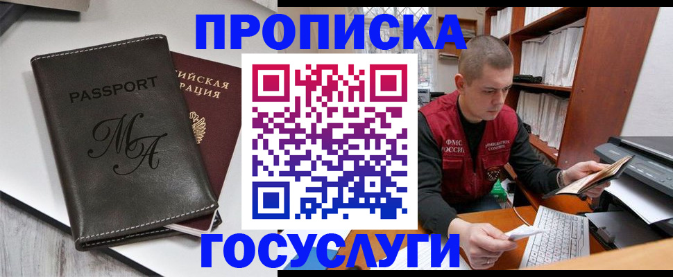 прописка паспорт в Армянске