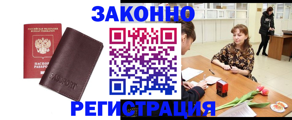 прописка для работы в Армянске