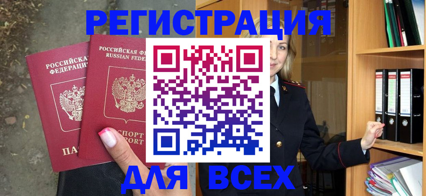 прописка иностранных граждан в Армянске