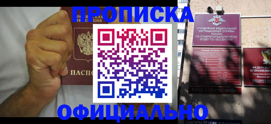 где прописаться в Армянске