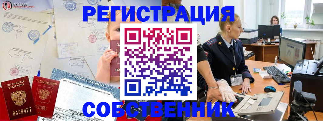 временная регистрация для всех в Армянске