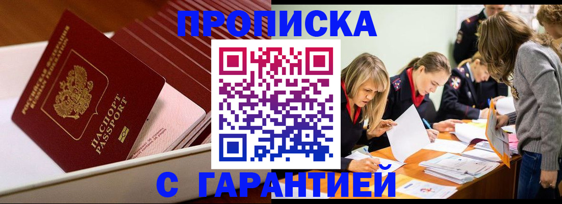 где прописаться в Армянске