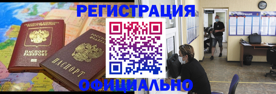 временная регистрация поиск в Армянске