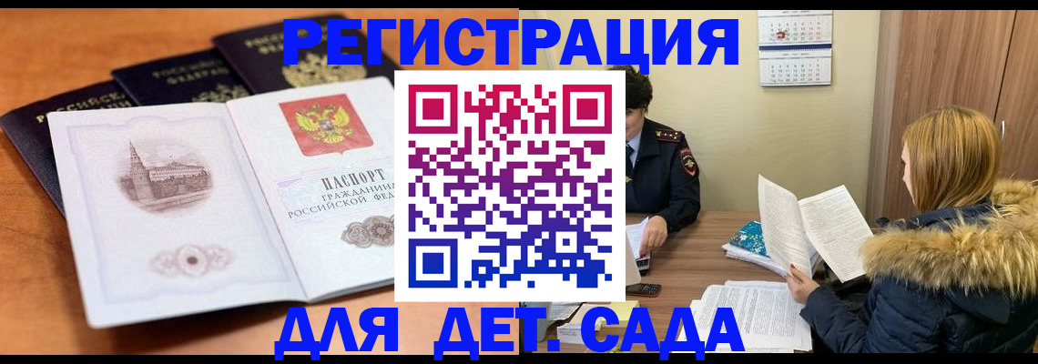 временная прописка в Армянске